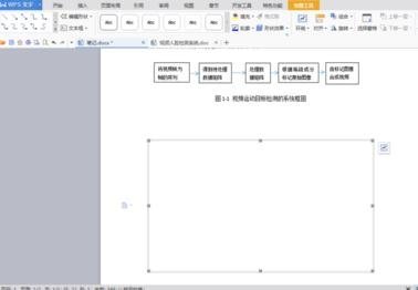 word2016怎么制作框图