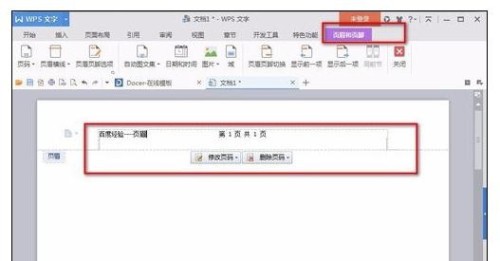 word2016如何设置页眉页脚