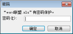 Excel2003.Excel2007表格加密方法