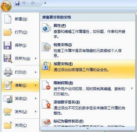 Excel2003.Excel2007表格加密方法