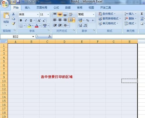 excel2010如何设置打印区域