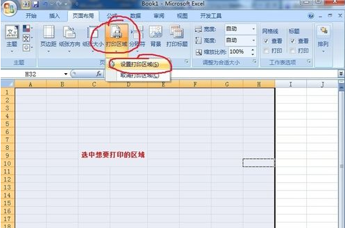 excel2010如何设置打印区域