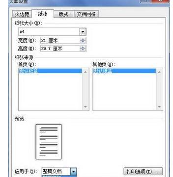 word2016页面在哪设置