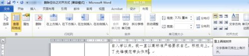 word两字之间空白处删除不了的原因和解决方法