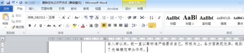 word两字之间空白处删除不了的原因和解决方法