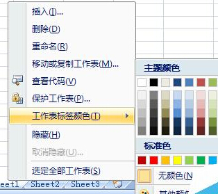 excel工作表标签颜色怎么修改?