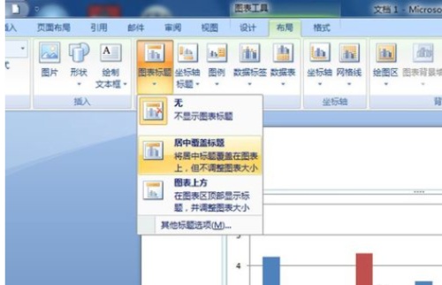 word中画出的柱状图怎么添加标题