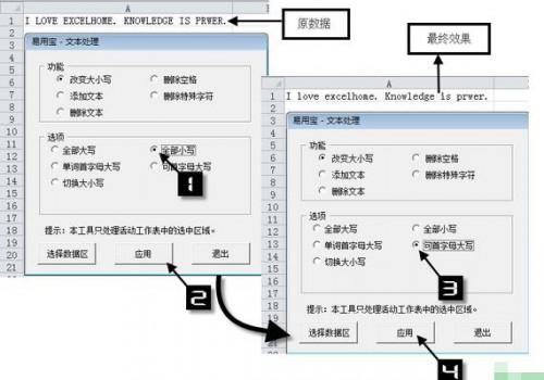 Excel易用宝文本处理功能使用方法