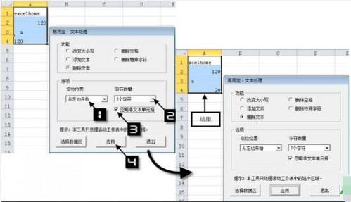 Excel易用宝文本处理功能使用方法