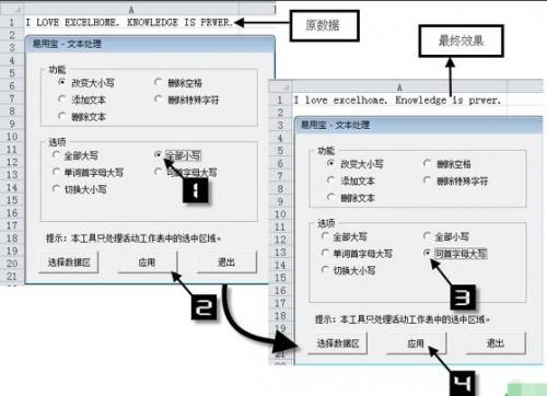 Excel易用宝文本处理功能使用方法