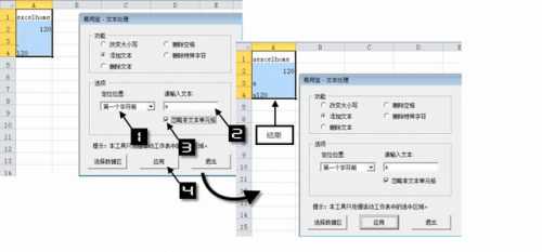 Excel易用宝文本处理功能使用方法