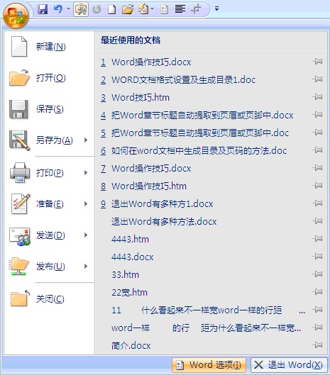 2007word怎么去掉英文下划线