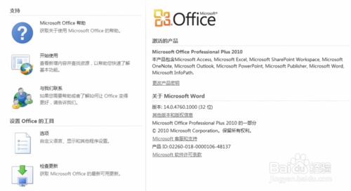 Office 2010 每次打开word时出现配置进度框