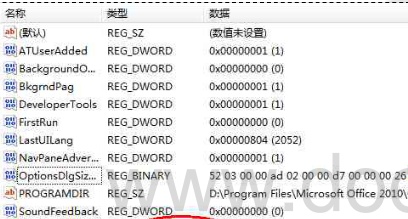 Office 2010 每次打开word时出现配置进度框