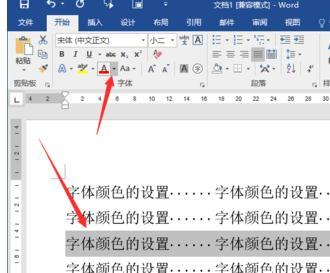 Word2016中怎么设置字体的颜色