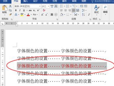 Word2016中怎么设置字体的颜色