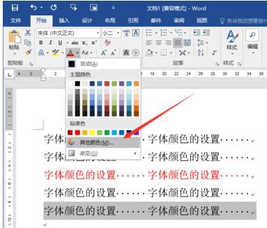 Word2016中怎么设置字体的颜色