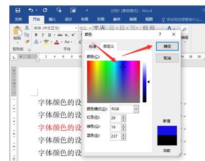 Word2016中怎么设置字体的颜色