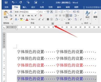 Word2016中怎么设置字体的颜色