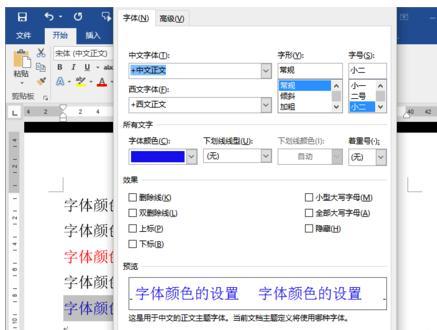 Word2016中怎么设置字体的颜色