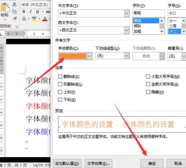 Word2016中怎么设置字体的颜色