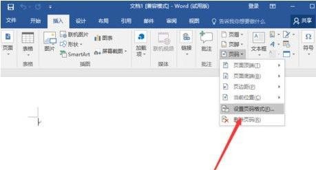 word2016的页码设置方法