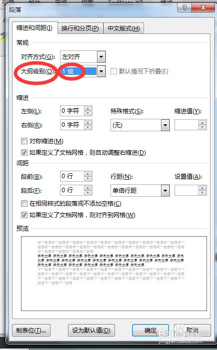 WORD标题自动分级编码