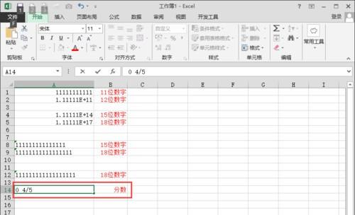 Excel表格无法输入身份证等特殊数据