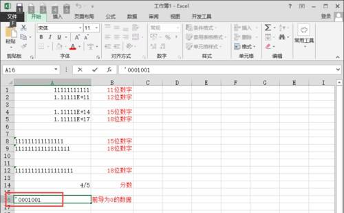 Excel表格无法输入身份证等特殊数据