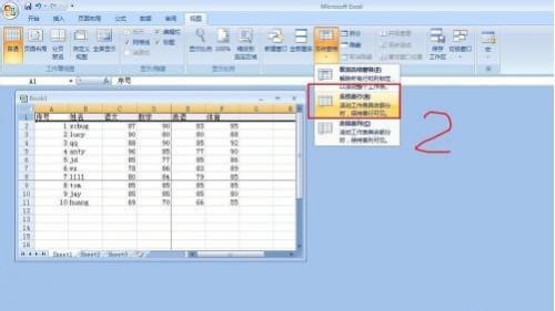 怎么让excel表格首行或首列固定不动