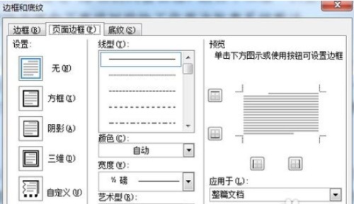 word文档怎么设置方框