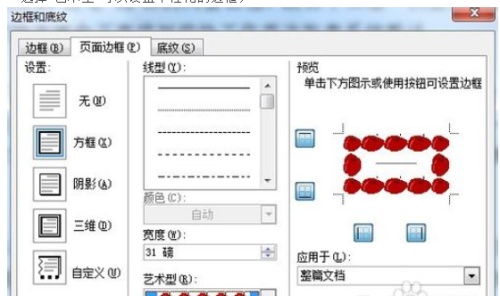 word文档怎么设置方框