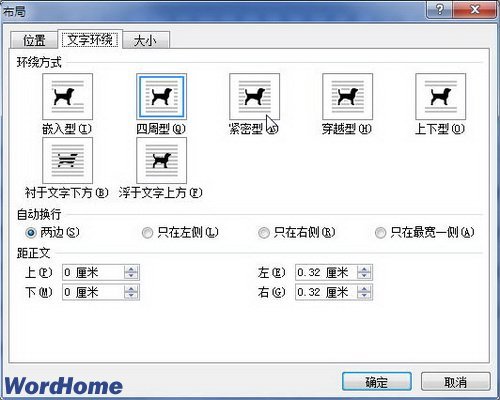 word2010艺术字四周环绕型环绕位置在两边怎么设置