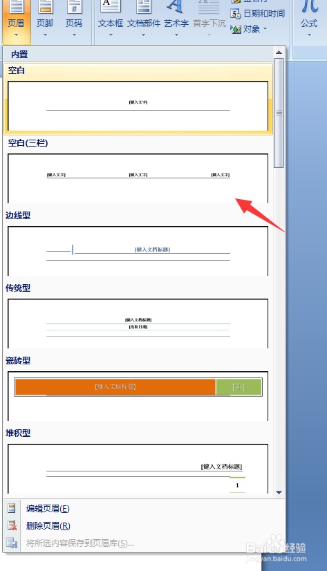 word页眉页脚中怎么插入页码