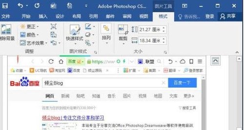 Word2016怎么插入屏幕截图