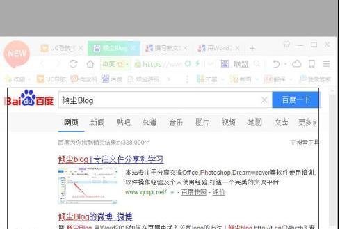 Word2016怎么插入屏幕截图