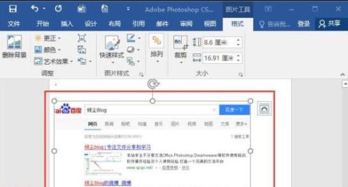 Word2016怎么插入屏幕截图