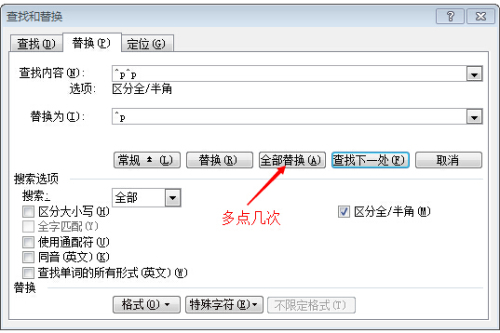 Word文档出现分段怎么恢复