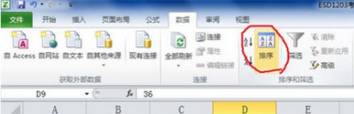 excel如何对数据排序