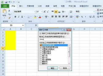 excel如何设置能防止别人更改数据
