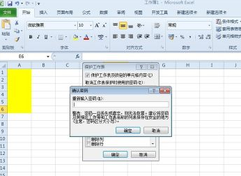 excel如何设置能防止别人更改数据