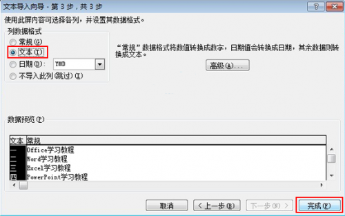 Excel2010工作表中如何导入txt文件