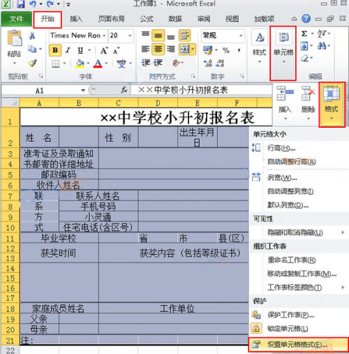 Excel如何给表格制作中心辐射的填充背景