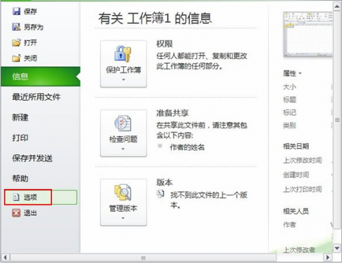 Excel2010如何自定义单元格序列