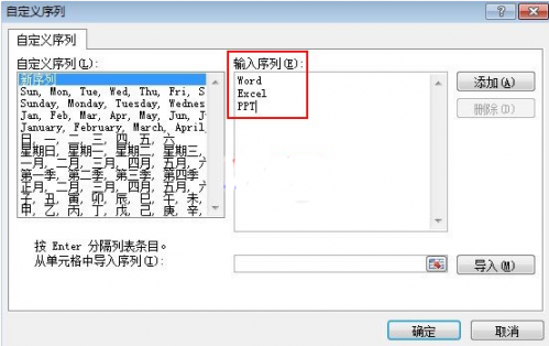 Excel2010如何自定义单元格序列