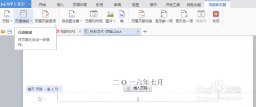 word2007中怎么给页脚加横线