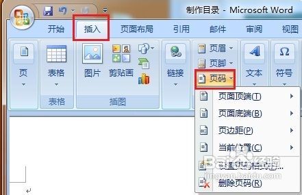 word2007中怎么给页脚加横线