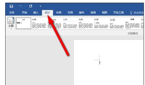 Word2016如何添加图片作背景水印