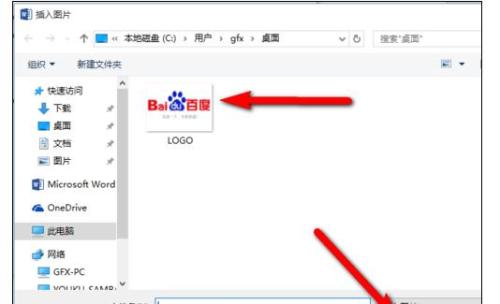 Word2016如何添加图片作背景水印