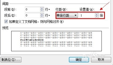 Word文档行距怎么改